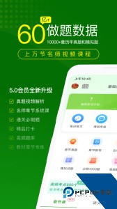 医学万题库手机版下载 v5.8.2.2-release