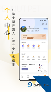 花生宠物最新版下载 v3.2.3