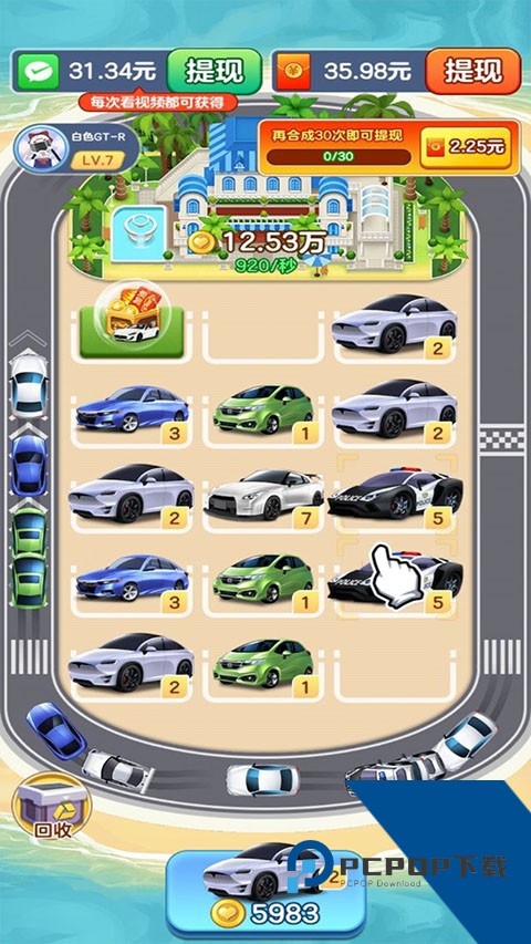 亿万人生汽车合成红包版 最新版v1.1.8