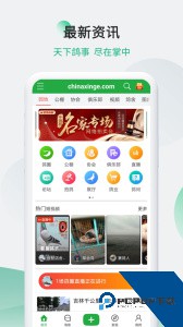 中国信鸽信息网官方正版客户端下载 v20260206