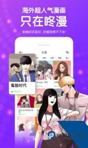 咚漫漫画软件官方正版下载 v3.0.9.1