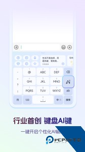 讯飞输入法app最新版下载 v15.0.8