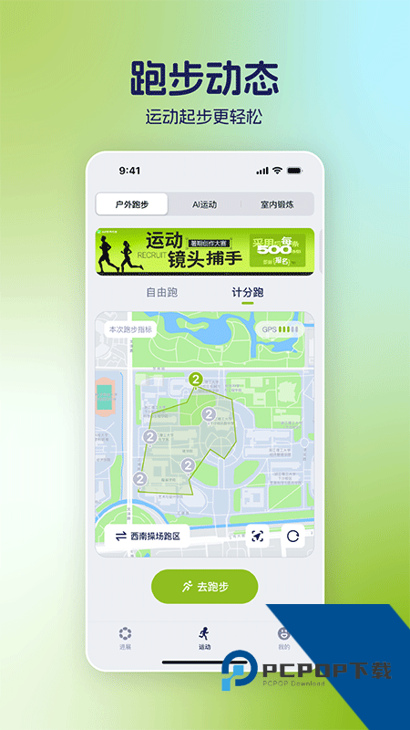 运动世界校园最新版下载 v7.2.30安卓版