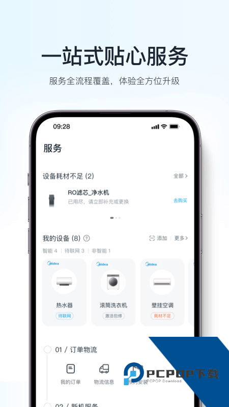 美的美居app最新版本下载 v11.3.10.6安卓版
