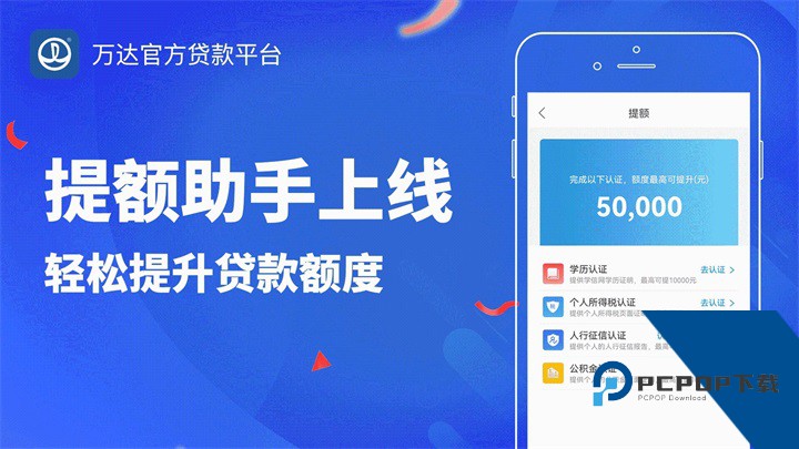 万达贷app官方版下载 v26.02.1安卓版