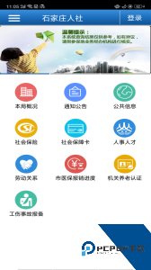石家庄人社官方正版下载 v1.2.33
