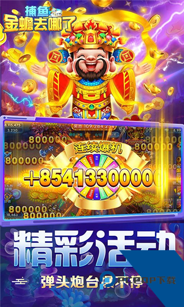 捕鱼金蟾去哪了高爆率版 最新版v5.5.9.1422