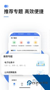 掌上12333社保自助认证最新版下载 v2.2.34