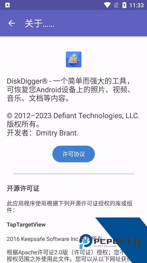 diskdiggerpro手机版下载v1.0