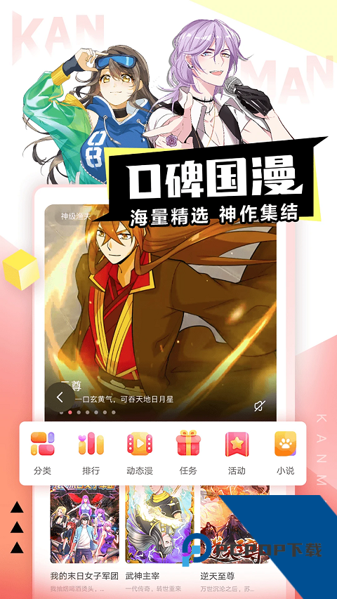 看漫app旧版