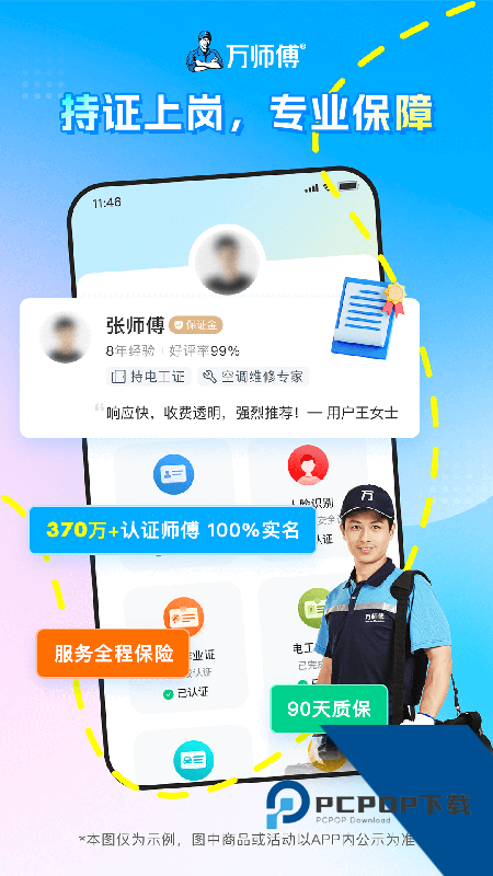万师傅家庭服务app v1.35.7安卓版