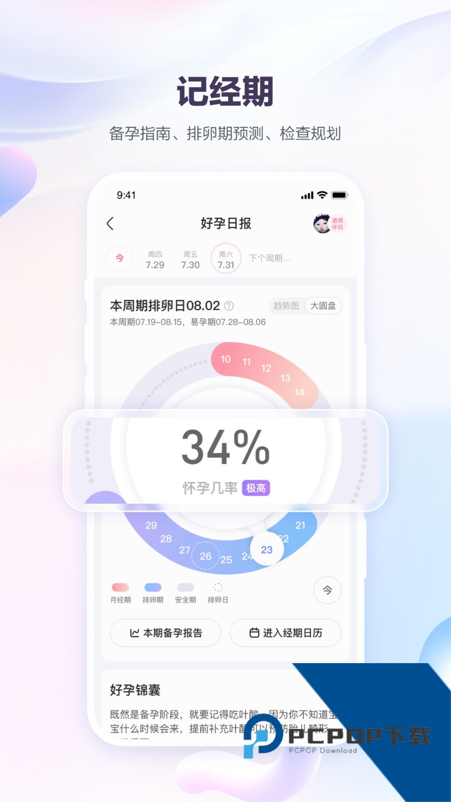 宝宝树孕育安卓版下载最新版v10.11.0