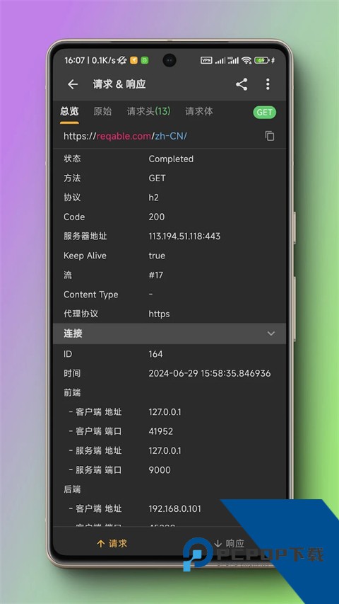黄鸟抓包高级版下载中文版v4.8.6