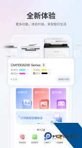 奔图打印app官方正版下载 v2.19.0