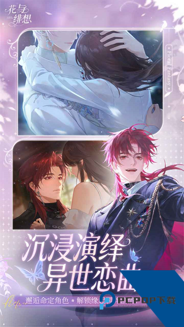 花与绯想公测版1.3.2安卓版下载下载安装