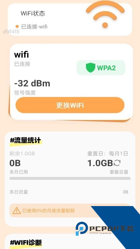 猎豹免费WIFI校园神器下载手机版v2.1.1.50