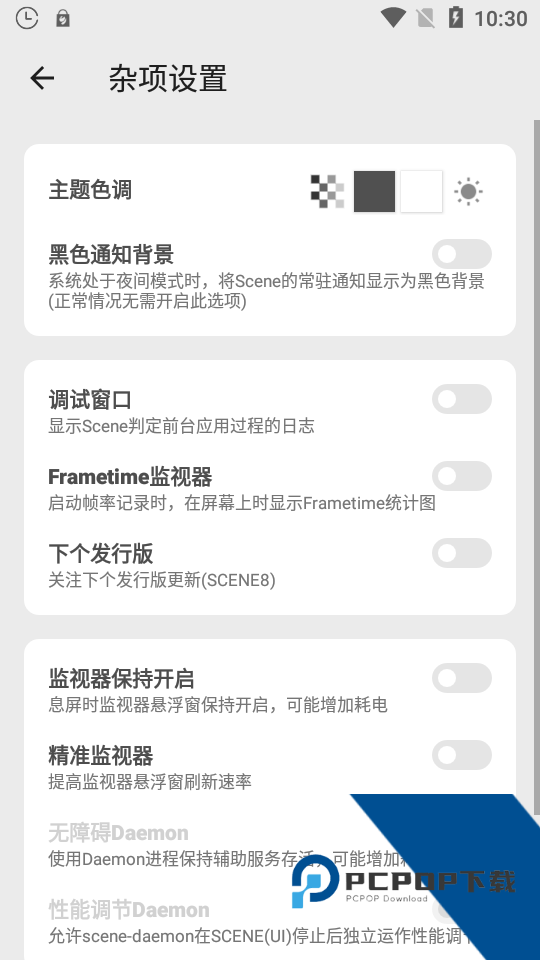 Scene工具箱免root版下载v8.3.9