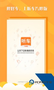 听车汽修版官方正版客户端下载 v3.6.8