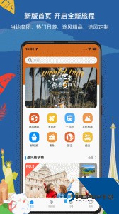 途风旅游官方正版下载 v5.3.1