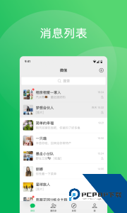 微信app官方正版免费下载 v8.0.69
