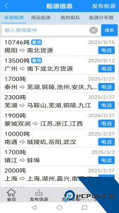 船货通长江水运信息网手机版下载 v9.96.0