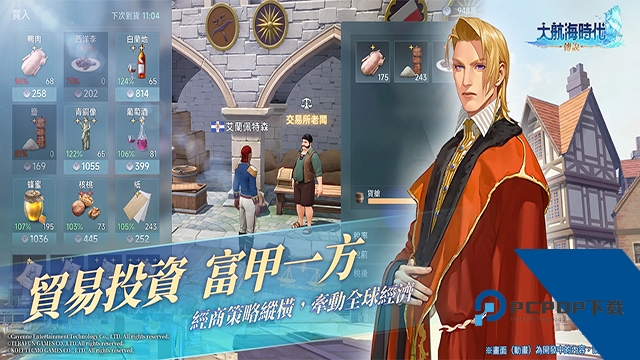 大航海时代传说安卓手机新版本v1.13.1.5