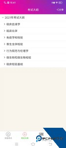 临床医学检验技术师全面提升医学检验技能工具下载 v6.2.4