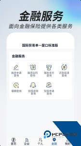 掌上单一窗口最新版app下载 v1.3.32