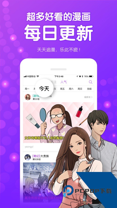 咚漫漫画免费版