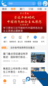 看厦门app最新版下载 v4.6.1