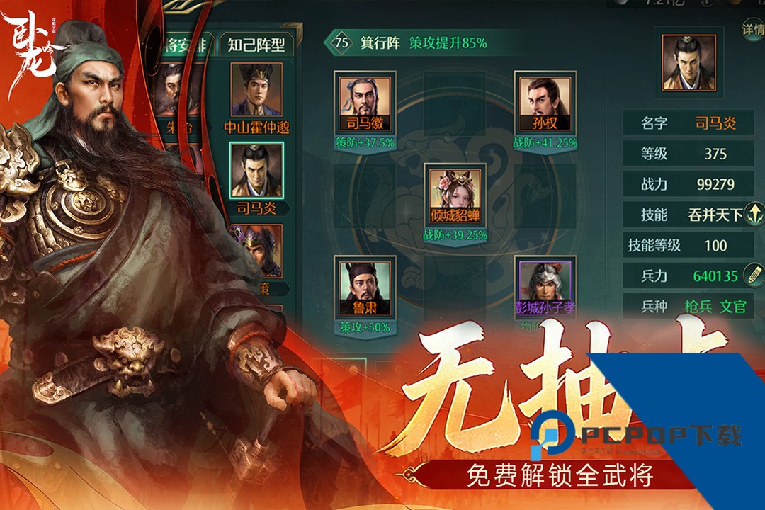 卧龙吟手机版九游版 安卓版v6.0.8.0