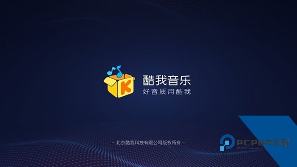 酷我音乐车机版最新版v5.1