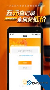 车查宝二手车估价软件下载 v2.6.1
