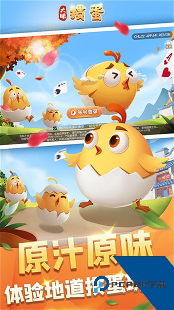 大眼掼蛋 最新版v7.80