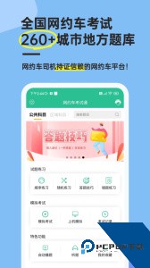 网约车考试通最新版app下载 v5.3.2