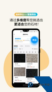 石图拍照识别石材app下载 v3.25.23
