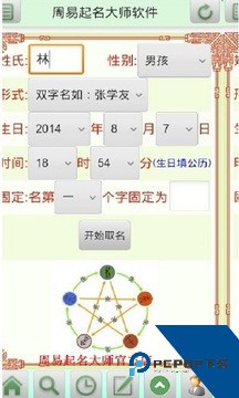 周易起名大师软件
