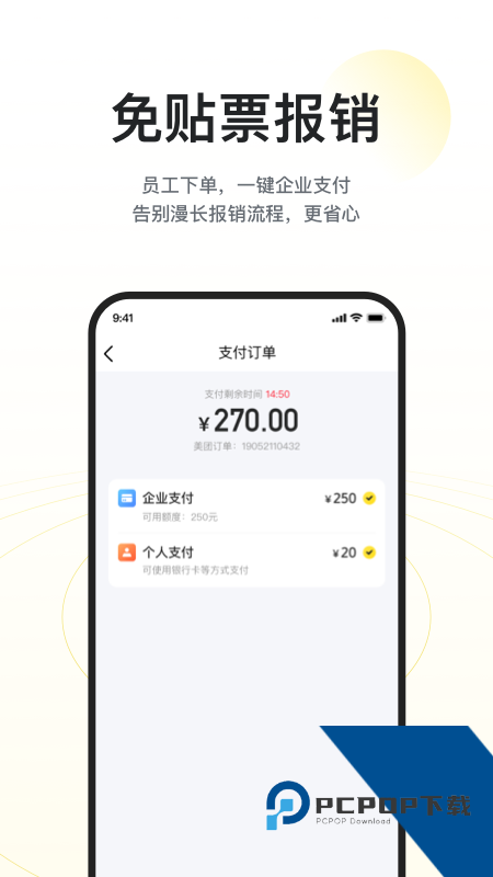 美团企业版手机版 v1.14.0安卓版