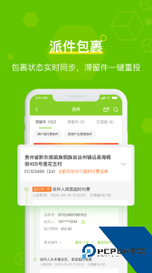 丰巢管家app最新版下载 v5.78.0