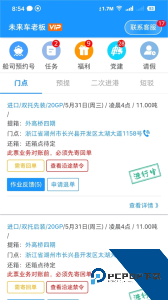 未来车老板手机版下载 v8.3.9