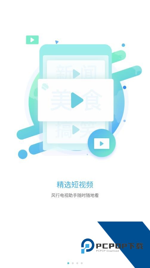 风行电视助手遥控器app安卓版下载v4.6.0.1