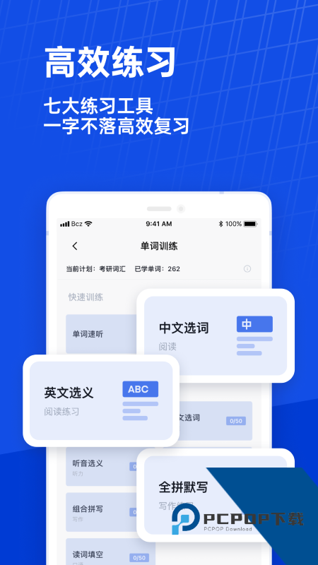 百词斩英语估分器App下载v7.8.11