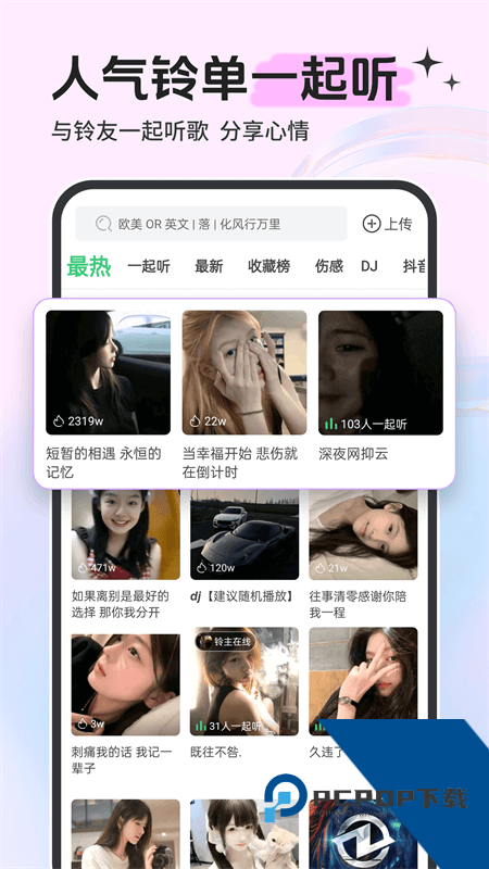 铃声多多手机版最新版本下载 v8.10.33.0安卓版