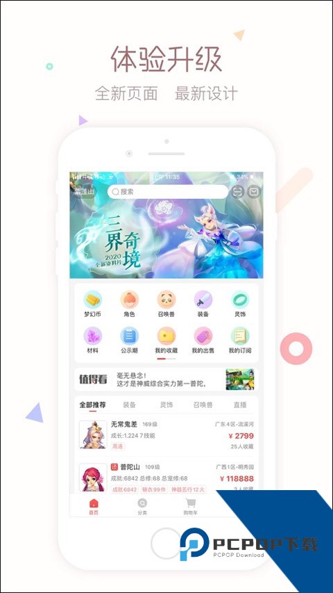 藏宝阁梦幻站下载交易平台v5.87.0