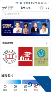 数字北京app最新版下载 v2.9.4