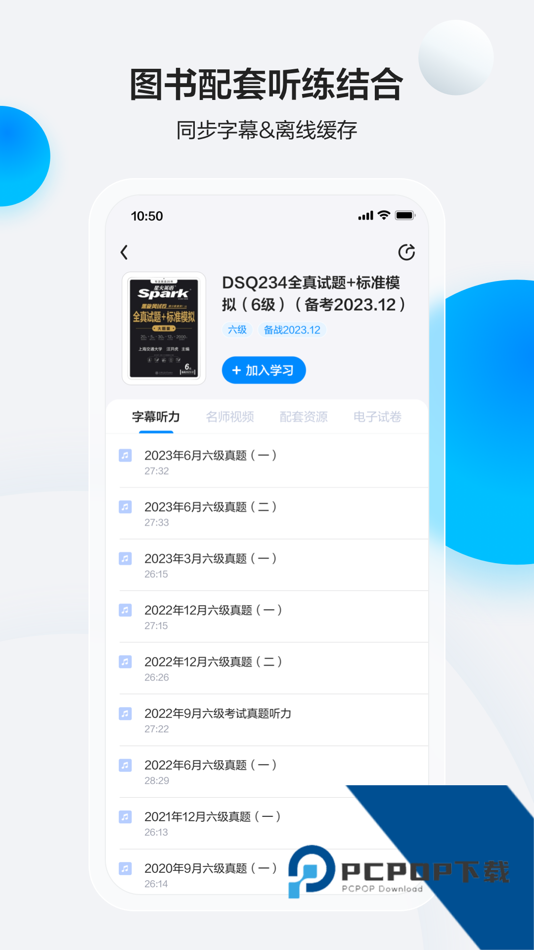 星火英语听力电子版软件安卓版下载v5.7.1