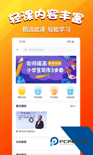小学语文同步学堂2026最新版应用app下载 v2.5.9