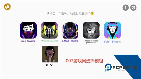 ParaInk Box节奏盒子模组最新版 官方版v8.0