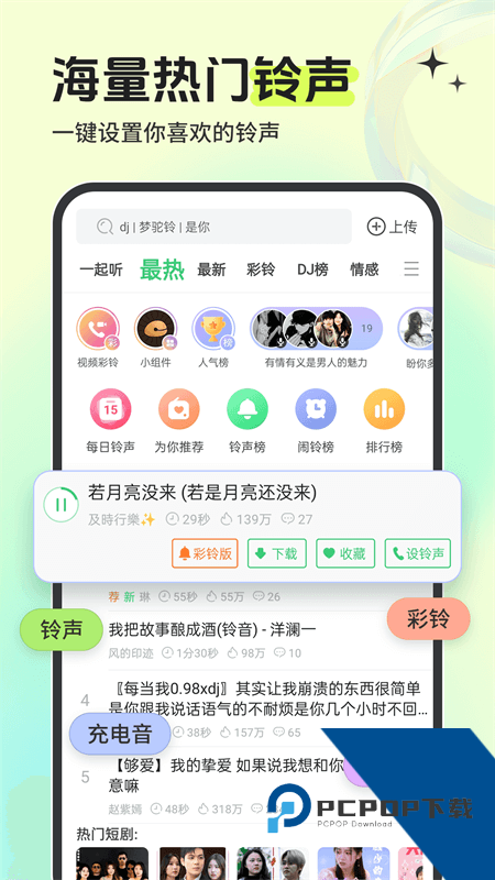 铃声多多手机版最新版本下载 v8.10.33.0安卓版