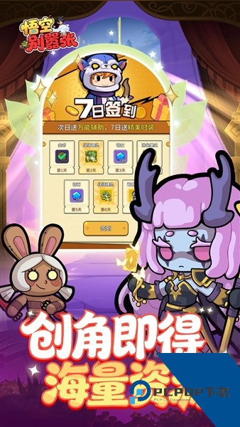 悟空别嚣张0.1折扣版 福利版v1.0.0